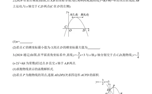第16课时　二次函数的综合应用2025年中考数学一轮专题复习强化练习（含答案）_2数学总复习_2025中考复习资料_2025年中考数学一轮专题复习强化练习（含答案）