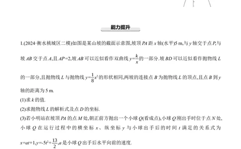 第16课时　二次函数的综合应用2025年中考数学一轮专题复习强化练习（含答案）_2数学总复习_2025中考复习资料_2025年中考数学一轮专题复习强化练习（含答案）