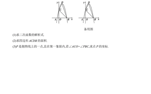 第16课时　二次函数的综合应用2025年中考数学一轮专题复习强化练习（含答案）_2数学总复习_2025中考复习资料_2025年中考数学一轮专题复习强化练习（含答案）