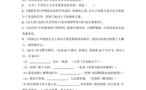 2015年青海省中考语文试卷（省卷）原卷版_中考真题_1.语文中考真题2015-2024年_地区卷_青海语文10-21