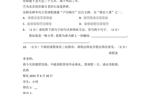 2015年青海省中考语文试卷（省卷）原卷版_中考真题_1.语文中考真题2015-2024年_地区卷_青海语文10-21