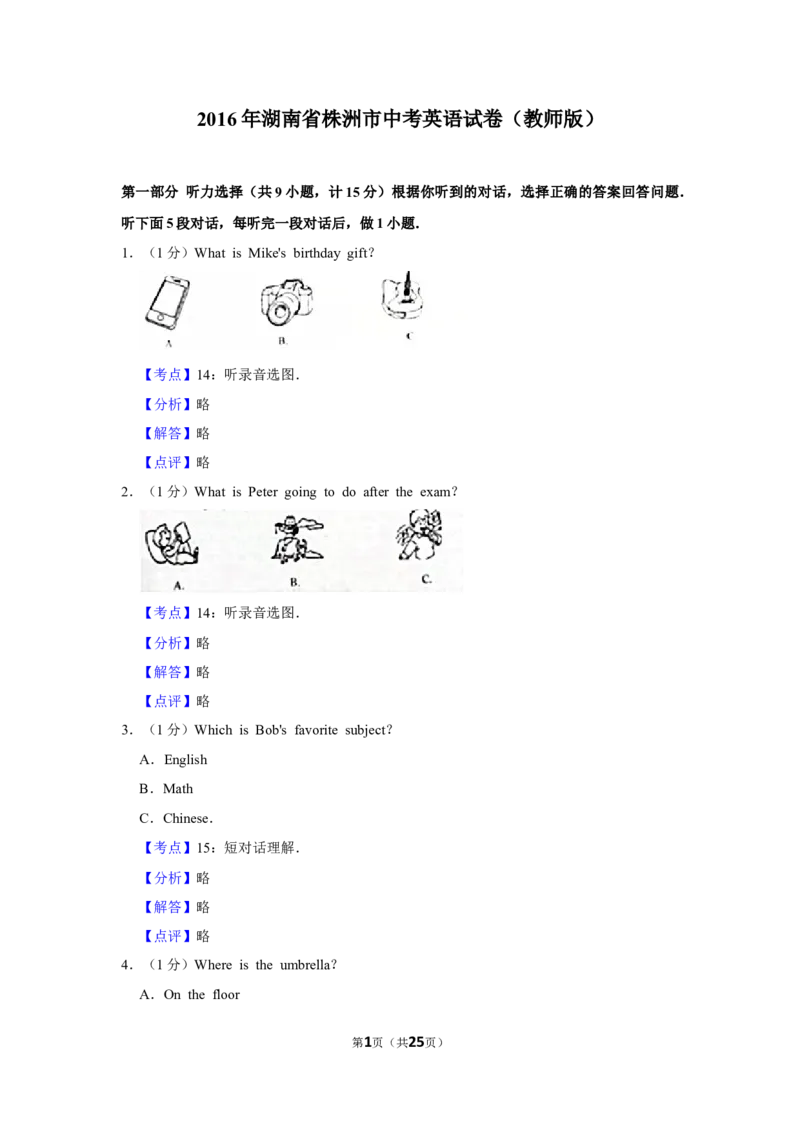 2016年湖南省株洲市中考英语试卷（教师版）学霸冲冲冲shop348121278.taobao.com_中考真题_3.英语中考真题2015-2024年_地区卷_湖南省_湖南株洲卷中考英语10-22