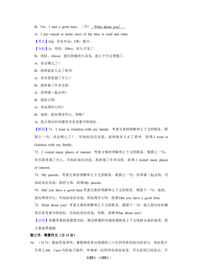 2016年湖南省株洲市中考英语试卷（教师版）学霸冲冲冲shop348121278.taobao.com_中考真题_3.英语中考真题2015-2024年_地区卷_湖南省_湖南株洲卷中考英语10-22