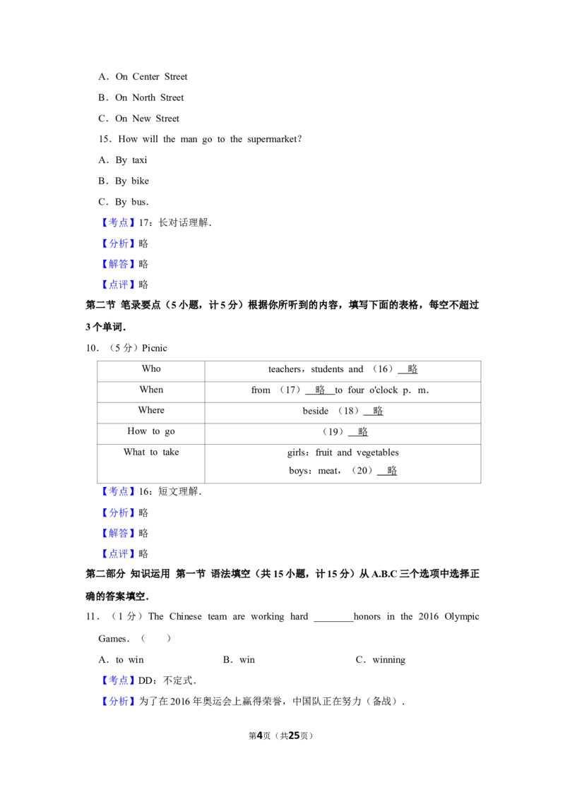 2016年湖南省株洲市中考英语试卷（教师版）学霸冲冲冲shop348121278.taobao.com_中考真题_3.英语中考真题2015-2024年_地区卷_湖南省_湖南株洲卷中考英语10-22