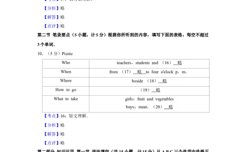 2016年湖南省株洲市中考英语试卷（教师版）学霸冲冲冲shop348121278.taobao.com_中考真题_3.英语中考真题2015-2024年_地区卷_湖南省_湖南株洲卷中考英语10-22