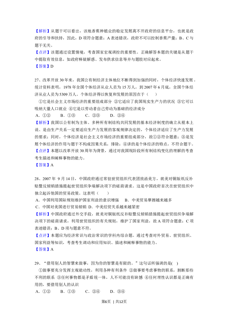 2008年高考政治试卷（全国Ⅱ卷）（解析卷）_1.高考2025全国各省真题+答案_01.2008-2024全国高考真题（按省份分类）_12.内蒙古_2008-2024&middot;（内蒙古）政治高考真题