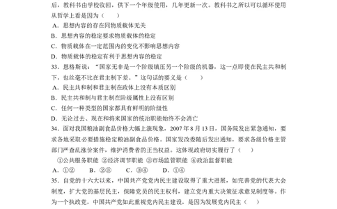 2008年高考政治试卷（全国Ⅱ卷）（解析卷）_1.高考2025全国各省真题+答案_01.2008-2024全国高考真题（按省份分类）_12.内蒙古_2008-2024&middot;（内蒙古）政治高考真题