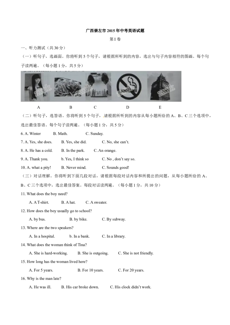 2015年中考真题精品解析英语（广西崇左卷）精编word版（解析版）_中考真题_3.英语中考真题2015-2024年_2015年全国中考YINGYU144份_2015年中考真题精品解析英语（广西崇左卷）精编word版