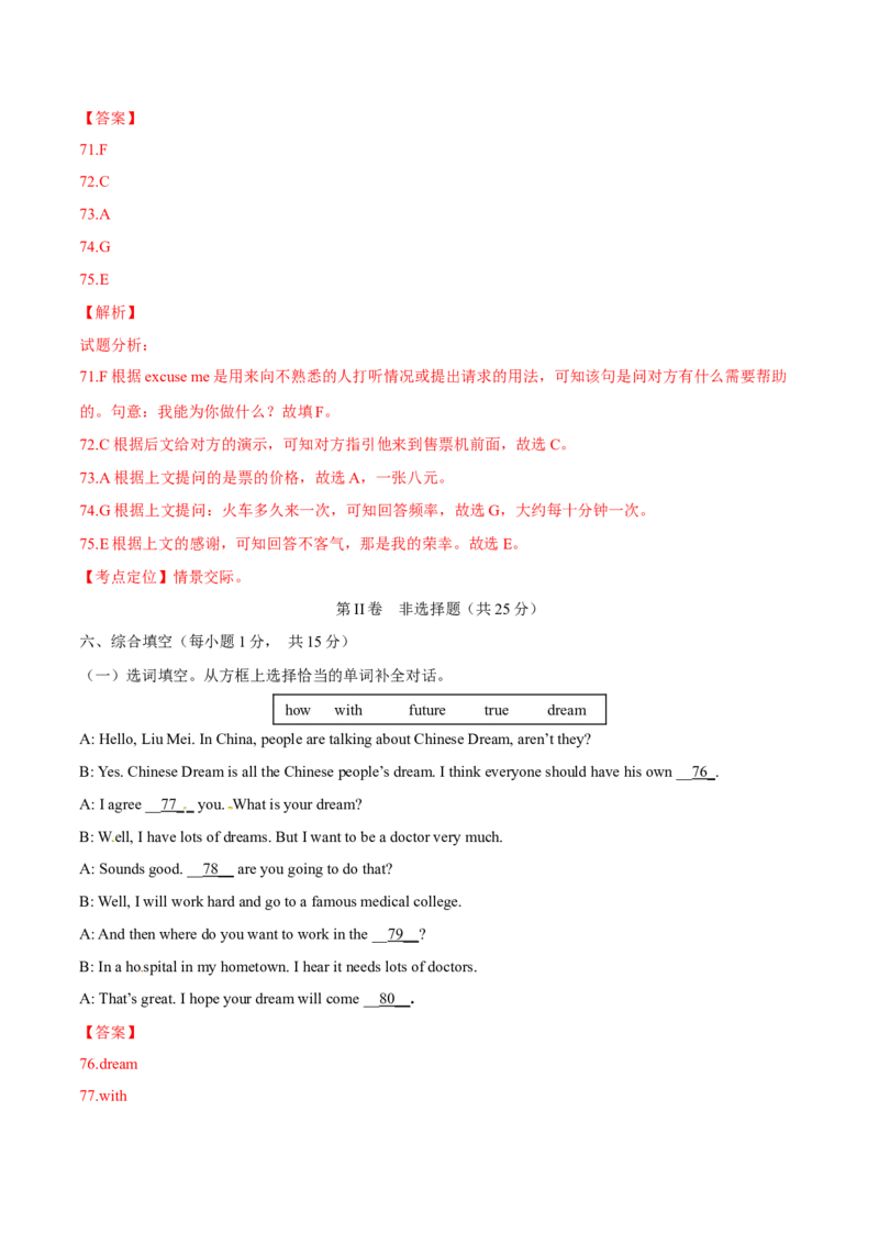 2015年中考真题精品解析英语（广西崇左卷）精编word版（解析版）_中考真题_3.英语中考真题2015-2024年_2015年全国中考YINGYU144份_2015年中考真题精品解析英语（广西崇左卷）精编word版