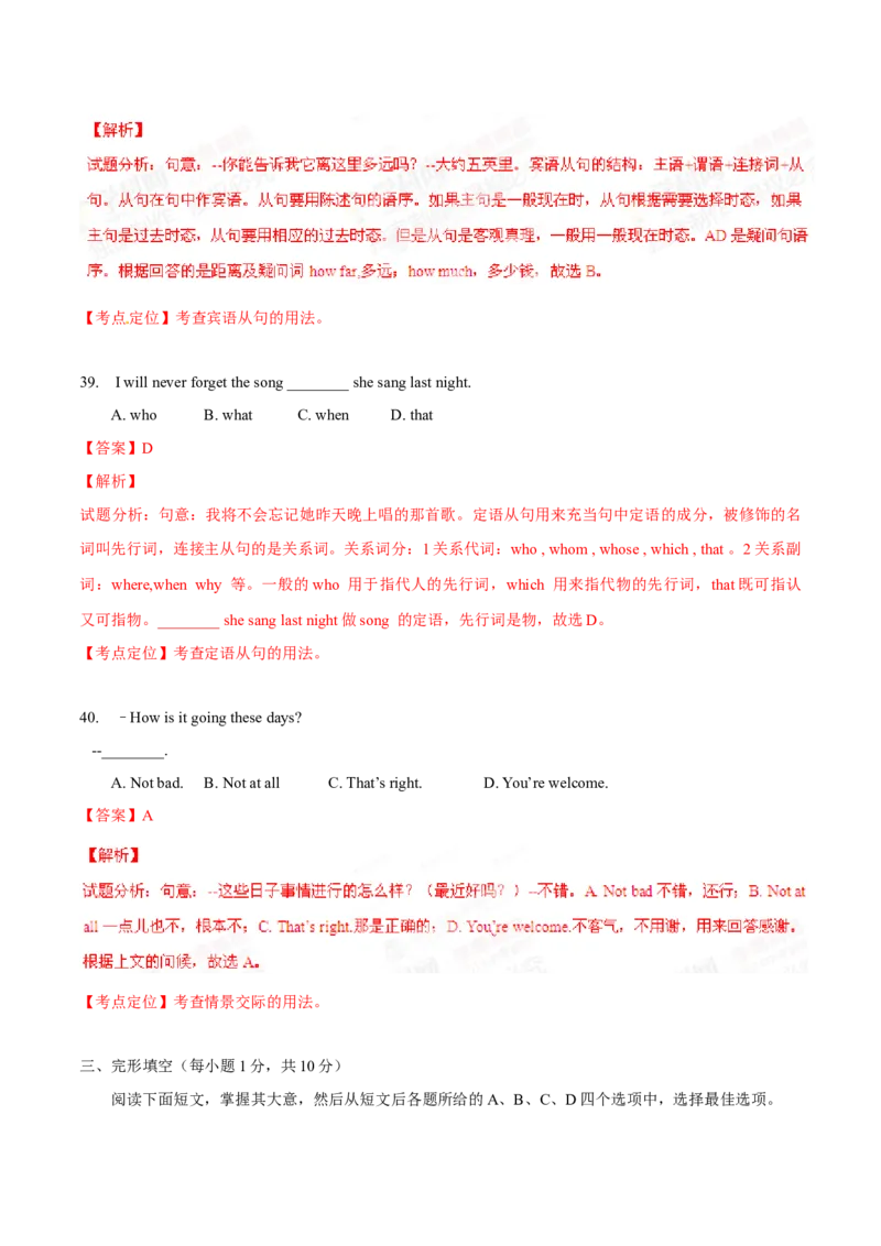 2015年中考真题精品解析英语（广西崇左卷）精编word版（解析版）_中考真题_3.英语中考真题2015-2024年_2015年全国中考YINGYU144份_2015年中考真题精品解析英语（广西崇左卷）精编word版