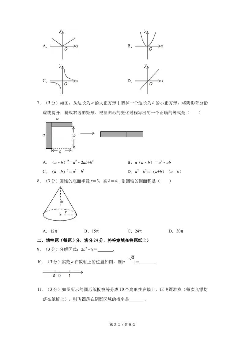 2017年宁夏中考数学试卷（学生版）_中考真题_2.数学中考真题2015-2024年_地区卷_宁夏中考数学08-20_学生版