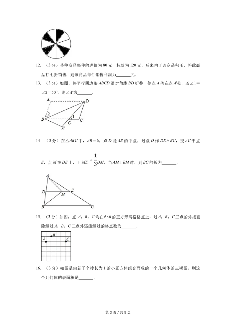 2017年宁夏中考数学试卷（学生版）_中考真题_2.数学中考真题2015-2024年_地区卷_宁夏中考数学08-20_学生版