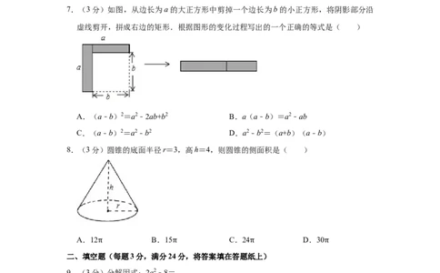 2017年宁夏中考数学试卷（学生版）_中考真题_2.数学中考真题2015-2024年_地区卷_宁夏中考数学08-20_学生版