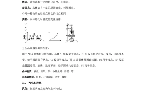 物理专题考点08：物态变化-物质三态变化_2026考公资料_（28）上岸村合集（司马、章晓铭、王永恒、天晓、忠政、丁旭等）_2025合集_92024上岸村广东省考科学推理套卷班_课件