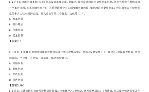 21年&mdash;23年领导人重要讲话考点250题（23年6月底版一直更新）_2026考公资料_（49）政治理论合集_政治理论合集_二十大报告资料合集_二十大520题+大大讲话250题