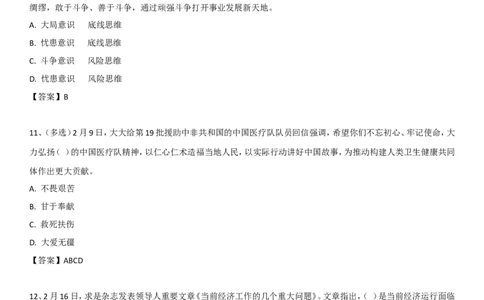 21年&mdash;23年领导人重要讲话考点250题（23年6月底版一直更新）_2026考公资料_（49）政治理论合集_政治理论合集_二十大报告资料合集_二十大520题+大大讲话250题