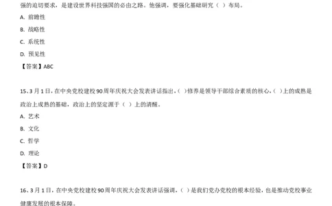21年&mdash;23年领导人重要讲话考点250题（23年6月底版一直更新）_2026考公资料_（49）政治理论合集_政治理论合集_二十大报告资料合集_二十大520题+大大讲话250题
