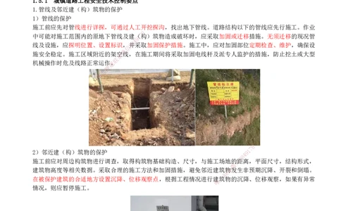 20-第1篇-第1章-1.5-城镇道路工程安全质量控制（一）_2026年一级建造师_2026年一建市政_2025年一建市政SVIP_02-基础精讲✿高端面授✿深度强化_21-市政《教材精讲班》晁高点SMR_讲义