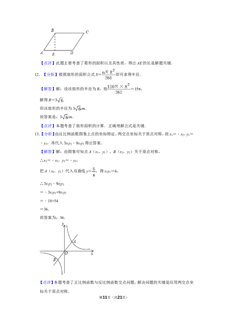 2017年山东省菏泽市中考数学试卷_中考真题_2.数学中考真题2015-2024年_地区卷_山东省_菏泽数学10-23
