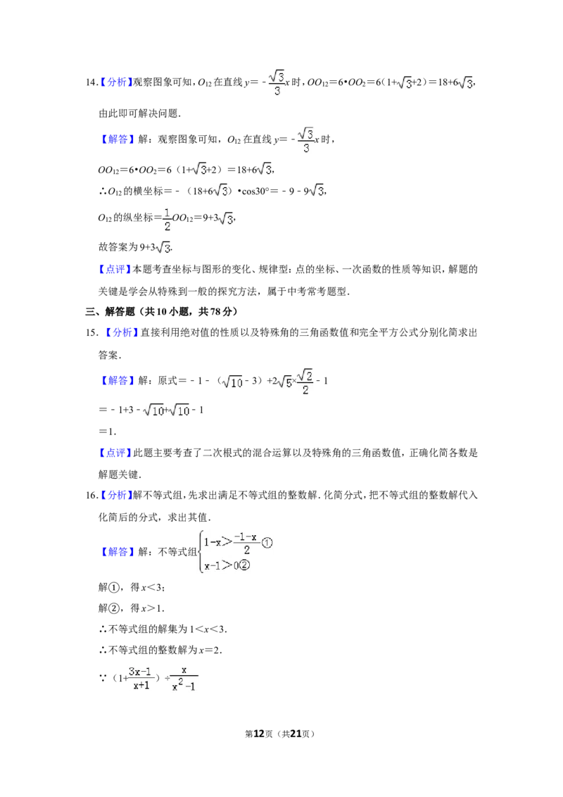 2017年山东省菏泽市中考数学试卷_中考真题_2.数学中考真题2015-2024年_地区卷_山东省_菏泽数学10-23