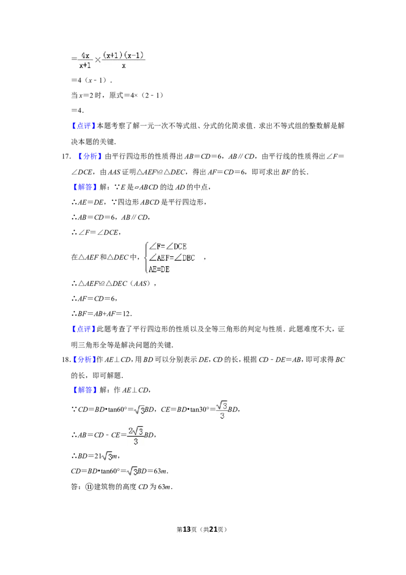 2017年山东省菏泽市中考数学试卷_中考真题_2.数学中考真题2015-2024年_地区卷_山东省_菏泽数学10-23