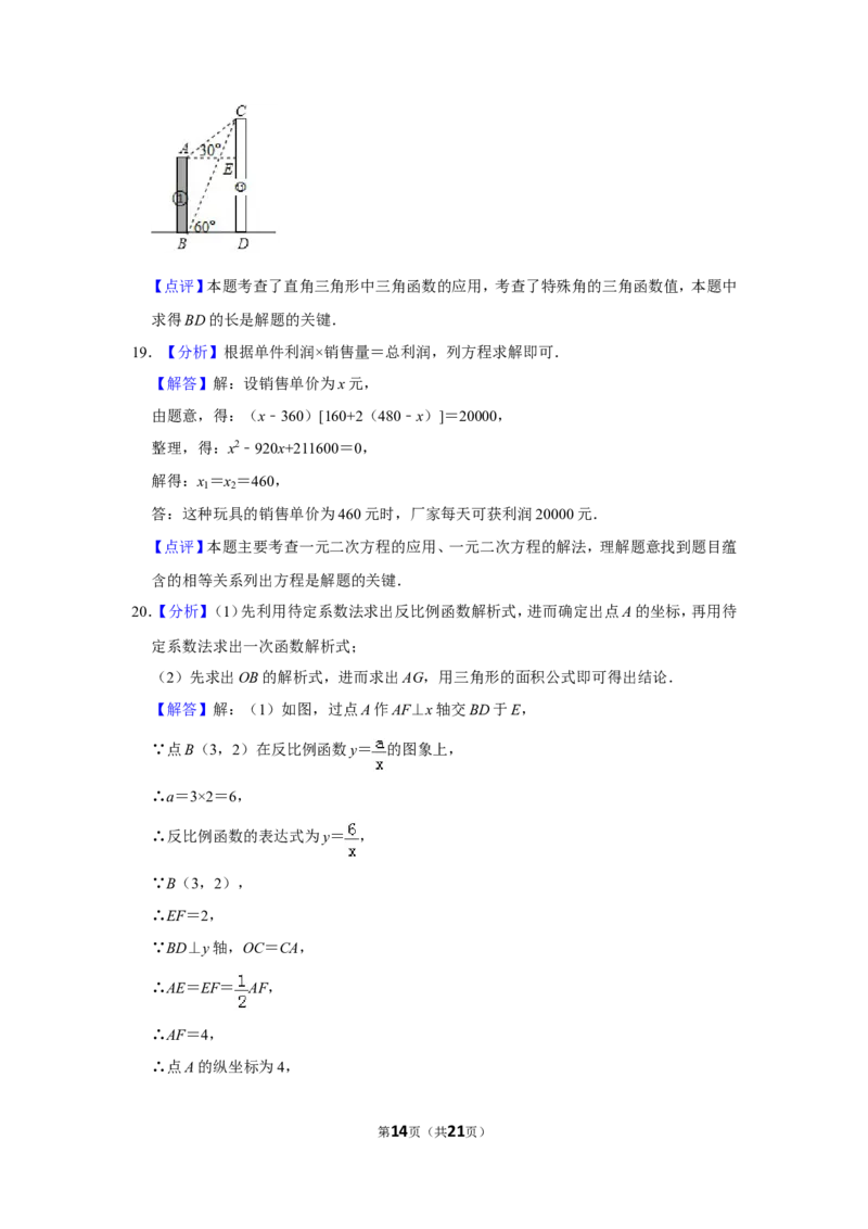 2017年山东省菏泽市中考数学试卷_中考真题_2.数学中考真题2015-2024年_地区卷_山东省_菏泽数学10-23