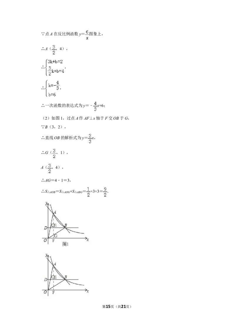 2017年山东省菏泽市中考数学试卷_中考真题_2.数学中考真题2015-2024年_地区卷_山东省_菏泽数学10-23