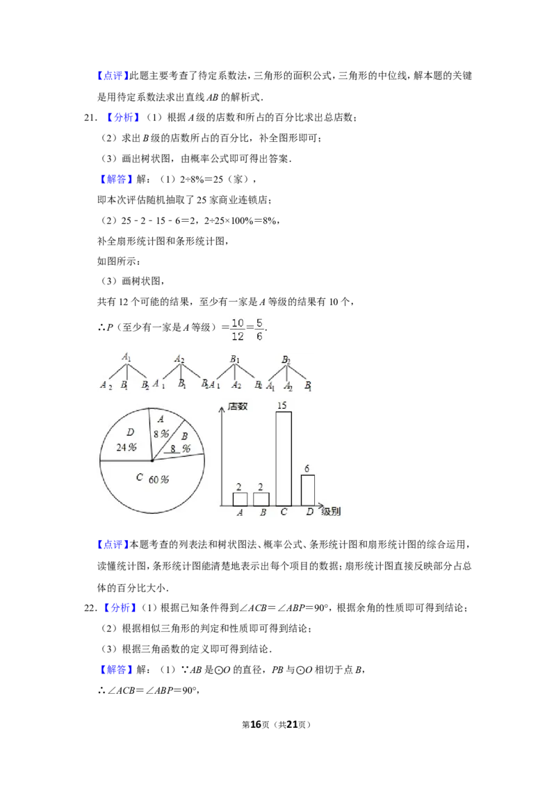 2017年山东省菏泽市中考数学试卷_中考真题_2.数学中考真题2015-2024年_地区卷_山东省_菏泽数学10-23