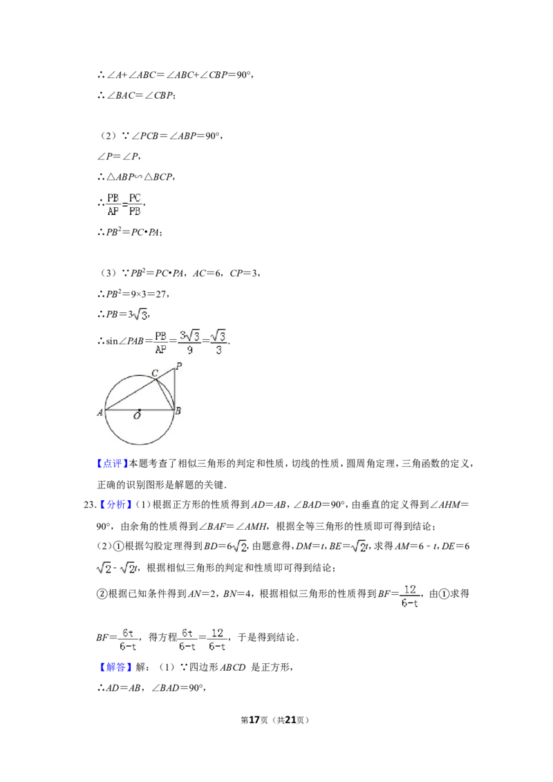 2017年山东省菏泽市中考数学试卷_中考真题_2.数学中考真题2015-2024年_地区卷_山东省_菏泽数学10-23