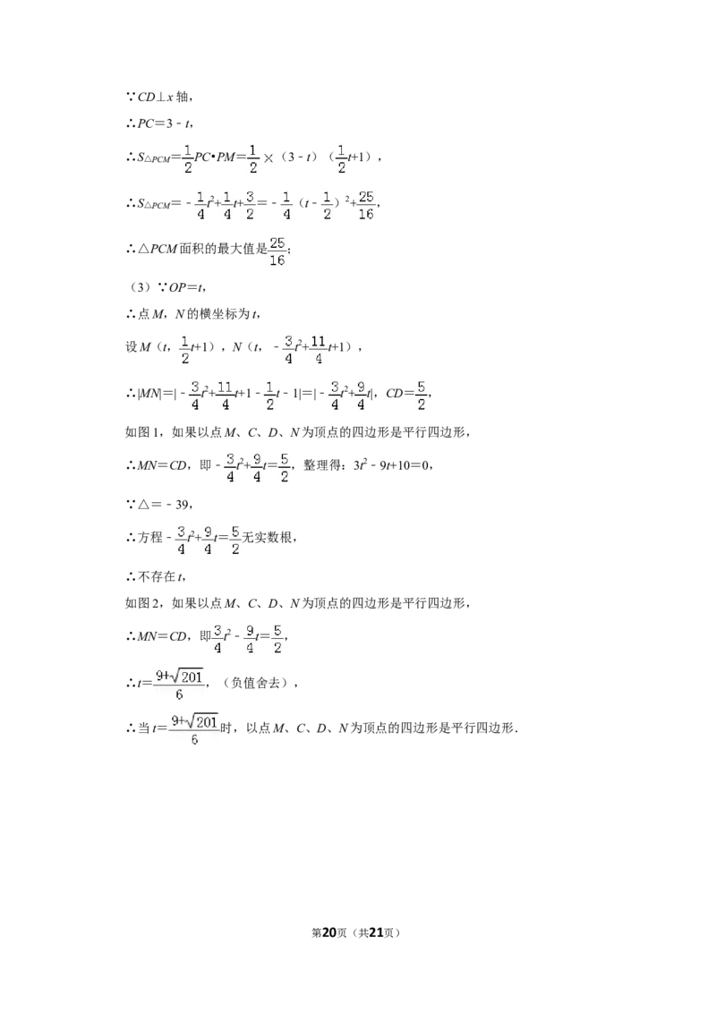 2017年山东省菏泽市中考数学试卷_中考真题_2.数学中考真题2015-2024年_地区卷_山东省_菏泽数学10-23