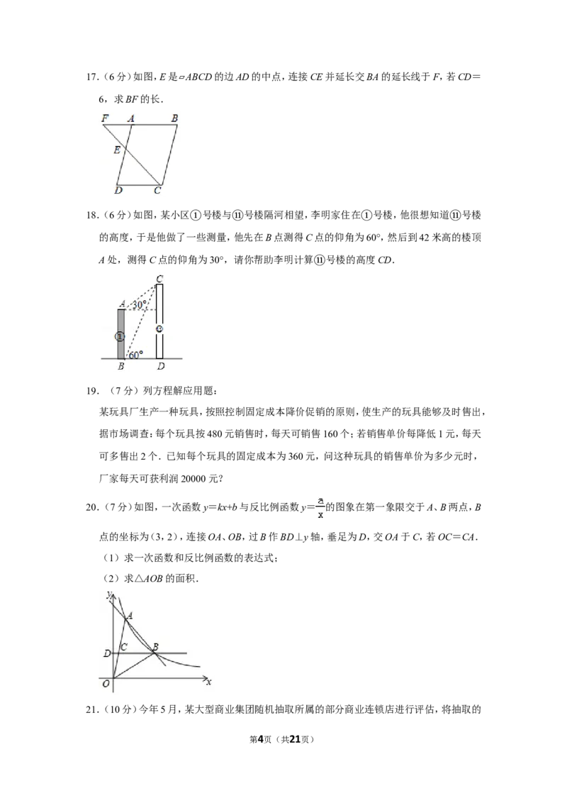 2017年山东省菏泽市中考数学试卷_中考真题_2.数学中考真题2015-2024年_地区卷_山东省_菏泽数学10-23