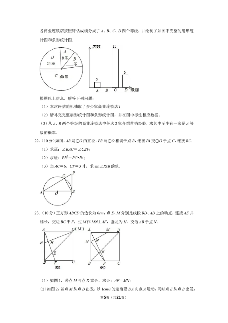 2017年山东省菏泽市中考数学试卷_中考真题_2.数学中考真题2015-2024年_地区卷_山东省_菏泽数学10-23