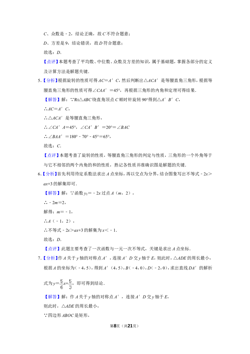 2017年山东省菏泽市中考数学试卷_中考真题_2.数学中考真题2015-2024年_地区卷_山东省_菏泽数学10-23
