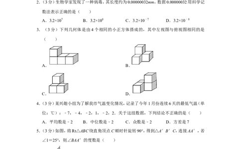 2017年山东省菏泽市中考数学试卷_中考真题_2.数学中考真题2015-2024年_地区卷_山东省_菏泽数学10-23