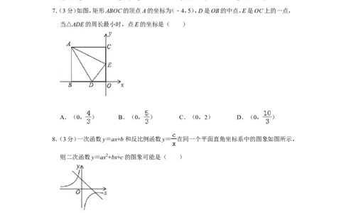 2017年山东省菏泽市中考数学试卷_中考真题_2.数学中考真题2015-2024年_地区卷_山东省_菏泽数学10-23