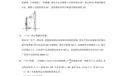 2017年山东省菏泽市中考数学试卷_中考真题_2.数学中考真题2015-2024年_地区卷_山东省_菏泽数学10-23