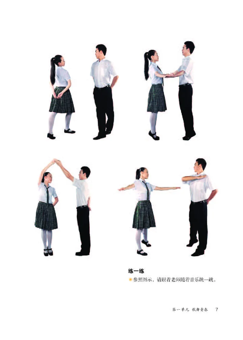 人教版8年级音乐上册高清教材五线谱_4-教培资料-26年最新资料-同步更新_初中高中教资_03科三专项（进去保存报考的学科即可）_102025初中科目（全）电子教材