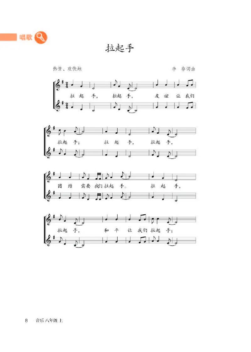 人教版8年级音乐上册高清教材五线谱_4-教培资料-26年最新资料-同步更新_初中高中教资_03科三专项（进去保存报考的学科即可）_102025初中科目（全）电子教材