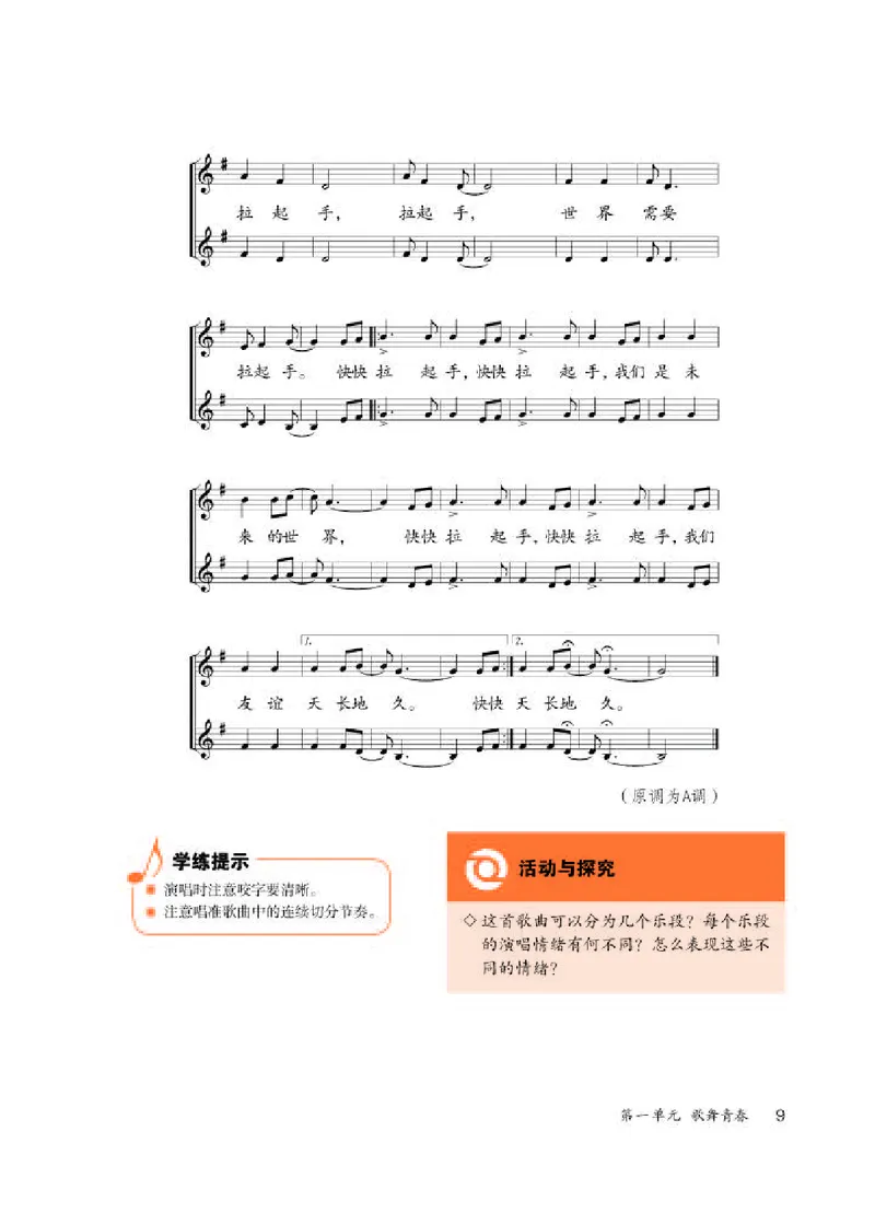 人教版8年级音乐上册高清教材五线谱_4-教培资料-26年最新资料-同步更新_初中高中教资_03科三专项（进去保存报考的学科即可）_102025初中科目（全）电子教材