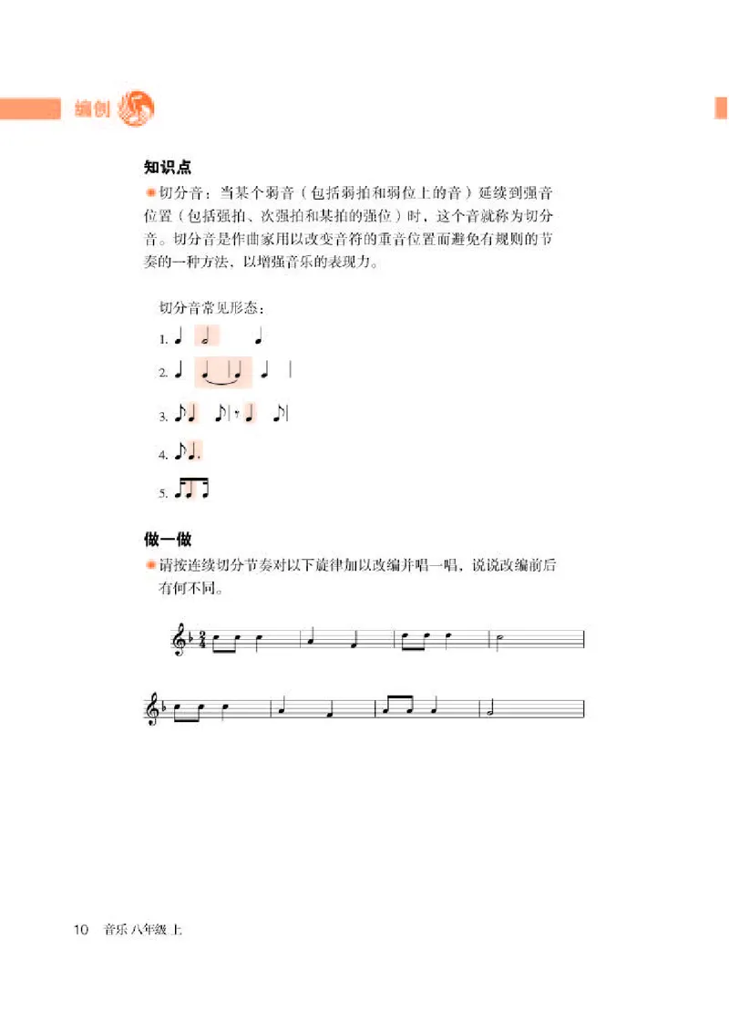 人教版8年级音乐上册高清教材五线谱_4-教培资料-26年最新资料-同步更新_初中高中教资_03科三专项（进去保存报考的学科即可）_102025初中科目（全）电子教材