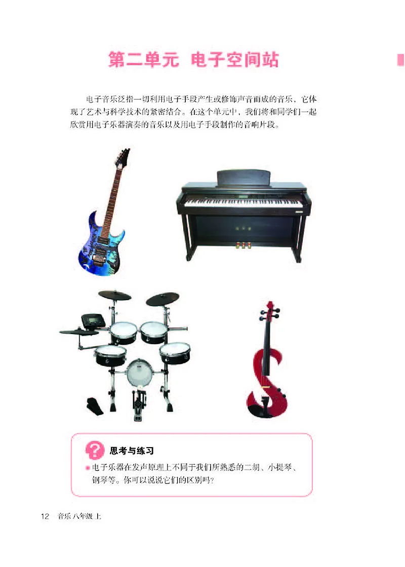 人教版8年级音乐上册高清教材五线谱_4-教培资料-26年最新资料-同步更新_初中高中教资_03科三专项（进去保存报考的学科即可）_102025初中科目（全）电子教材