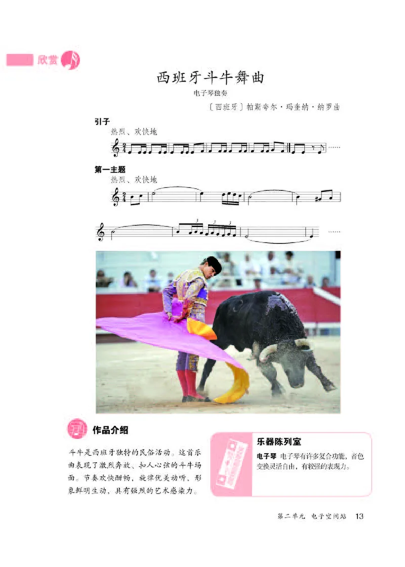 人教版8年级音乐上册高清教材五线谱_4-教培资料-26年最新资料-同步更新_初中高中教资_03科三专项（进去保存报考的学科即可）_102025初中科目（全）电子教材