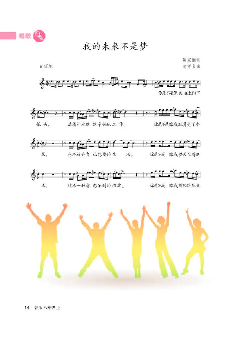 人教版8年级音乐上册高清教材五线谱_4-教培资料-26年最新资料-同步更新_初中高中教资_03科三专项（进去保存报考的学科即可）_102025初中科目（全）电子教材
