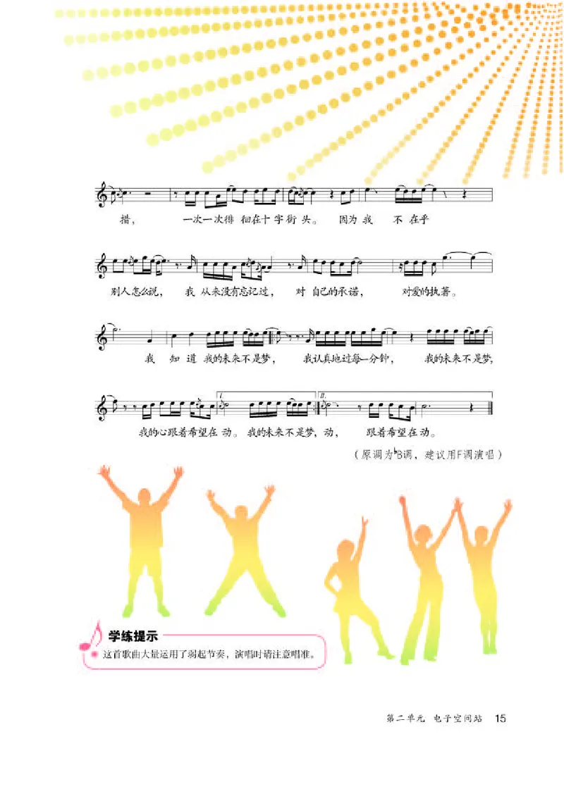 人教版8年级音乐上册高清教材五线谱_4-教培资料-26年最新资料-同步更新_初中高中教资_03科三专项（进去保存报考的学科即可）_102025初中科目（全）电子教材