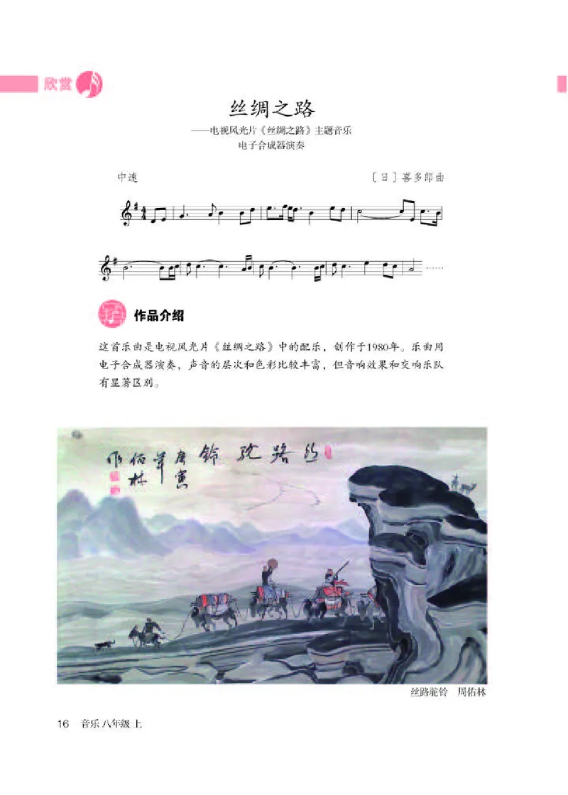 人教版8年级音乐上册高清教材五线谱_4-教培资料-26年最新资料-同步更新_初中高中教资_03科三专项（进去保存报考的学科即可）_102025初中科目（全）电子教材