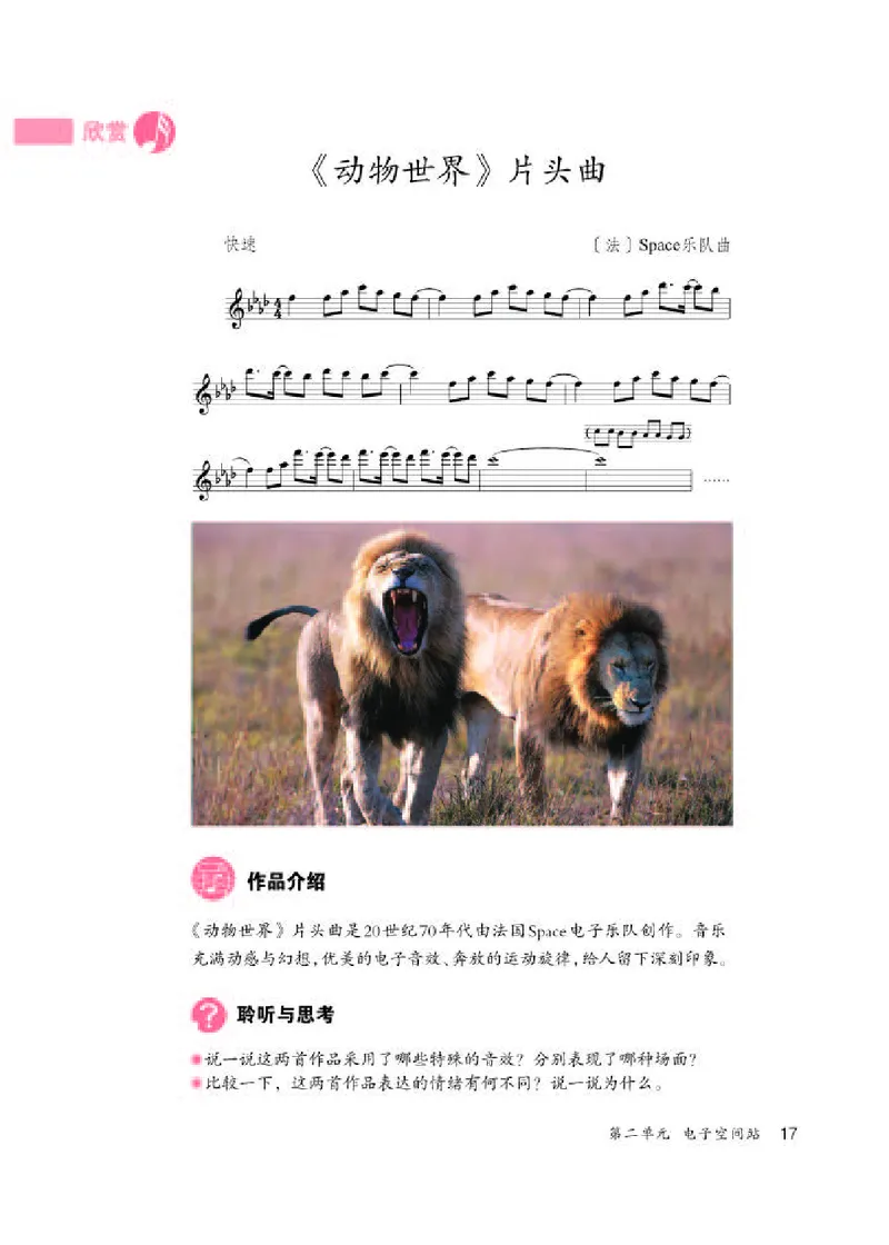 人教版8年级音乐上册高清教材五线谱_4-教培资料-26年最新资料-同步更新_初中高中教资_03科三专项（进去保存报考的学科即可）_102025初中科目（全）电子教材