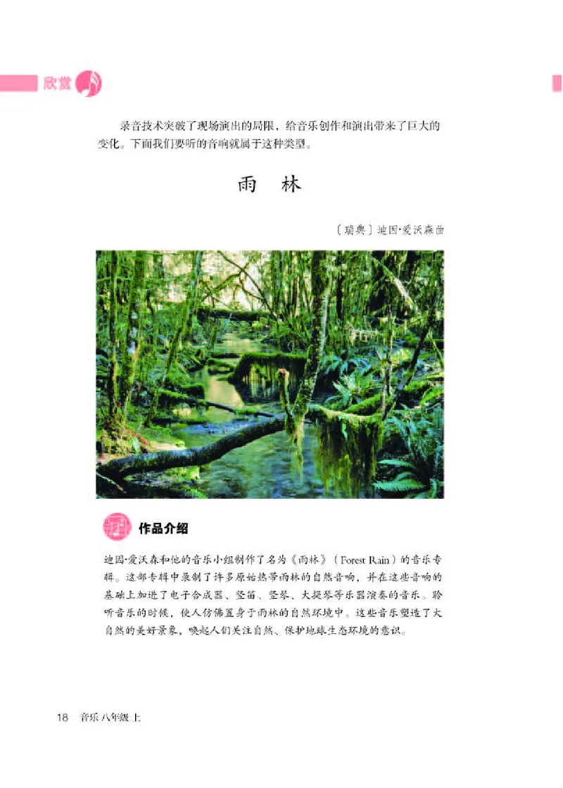 人教版8年级音乐上册高清教材五线谱_4-教培资料-26年最新资料-同步更新_初中高中教资_03科三专项（进去保存报考的学科即可）_102025初中科目（全）电子教材