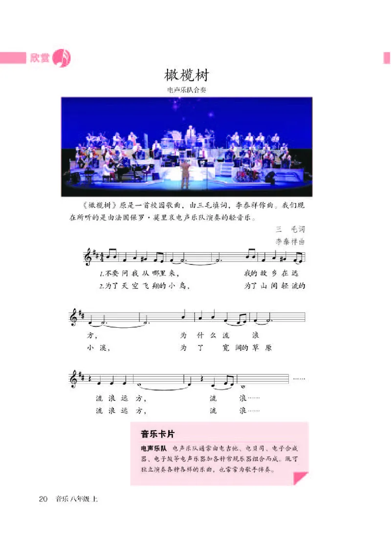 人教版8年级音乐上册高清教材五线谱_4-教培资料-26年最新资料-同步更新_初中高中教资_03科三专项（进去保存报考的学科即可）_102025初中科目（全）电子教材