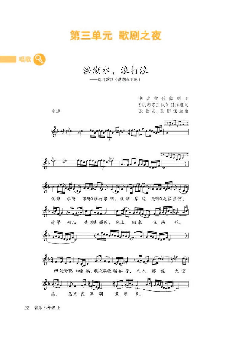 人教版8年级音乐上册高清教材五线谱_4-教培资料-26年最新资料-同步更新_初中高中教资_03科三专项（进去保存报考的学科即可）_102025初中科目（全）电子教材