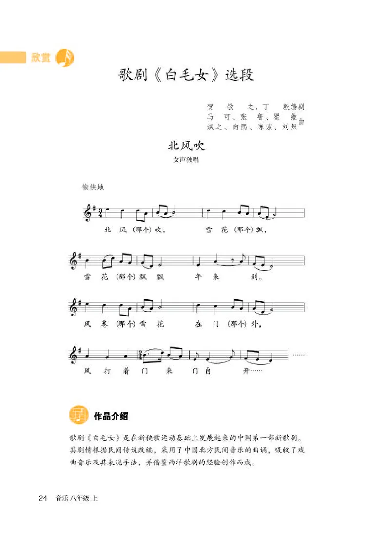 人教版8年级音乐上册高清教材五线谱_4-教培资料-26年最新资料-同步更新_初中高中教资_03科三专项（进去保存报考的学科即可）_102025初中科目（全）电子教材